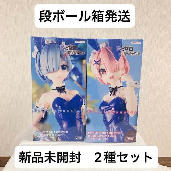 Re:ゼロから始める異世界生活 BiCute Bunnies Figure-ブルーver.- レム&ラム フィギュア 2種セット