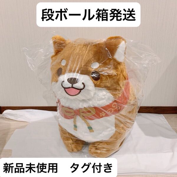 【新品未使用】忠犬もちしば 10周年ででーんと超BIGぬいぐるみ 1個