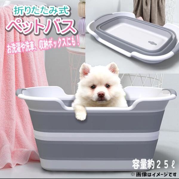 ペットバスタブ 小型犬 犬 猫 折りたたみ式 ペットバス お風呂 シャンプー 洗濯 バケツ 桶 洗濯桶 収納 沐浴 持ち運び