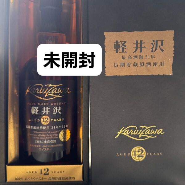 軽井沢 12年 酒齢31年 700ml 箱入