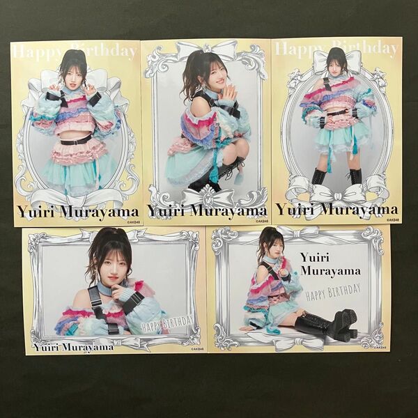 村山彩希 AKB48 生写真 2025年6月度 最後の生誕記念 net shop 限定 5枚コンプ