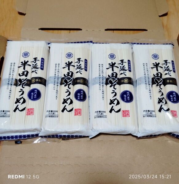 岡本製麺 手延べ 半田そうめん 阿波特産 鳴門産の塩使用 300グラム 4袋