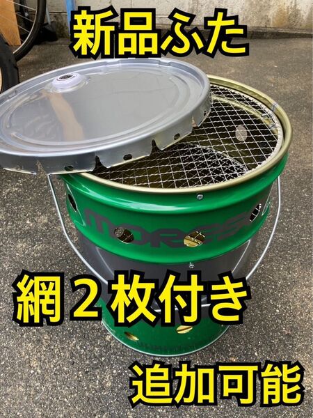 ペール缶BBQコンロ 網2枚&フタ付き 焼却炉 ストーブ ハンドメイド 焚き火台