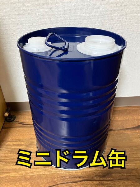ミニドラム缶 キャップ欠品 ペール缶【美品】DIY リメイク素材