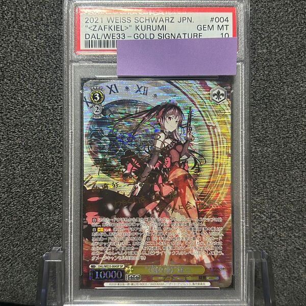 ヴァイスシュバルツ/ PSA10 "〈刻々帝〉" 狂三 SP
