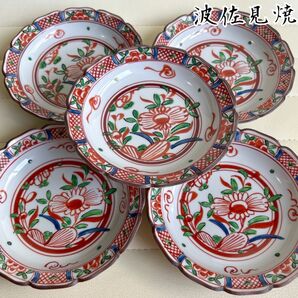 波佐見焼 三本柿窯 呉須赤絵 輪花皿揃 5枚セット 銘々皿 中皿 和皿 古伊万里