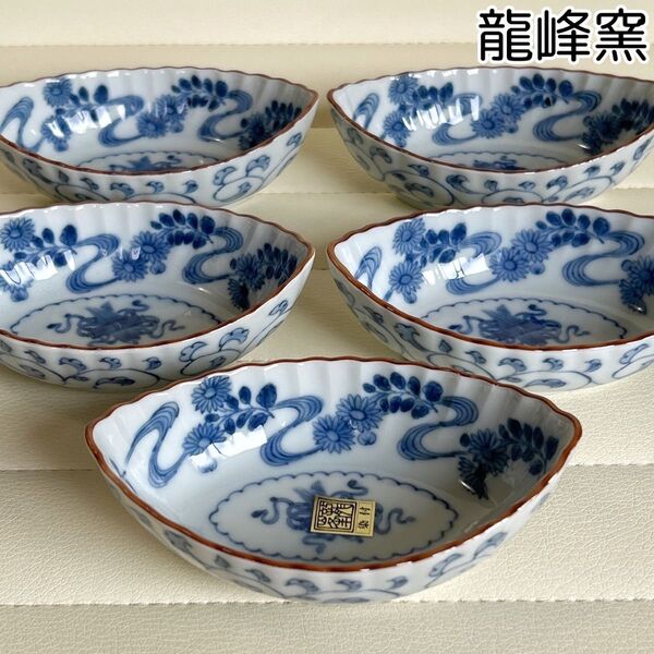 三洋陶器 龍峰窯 染付 舟型小鉢揃 5枚セット 菊割鉢 楕円鉢 古伊万里 珍味入