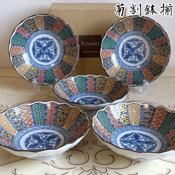 美濃焼 染錦祥瑞 菊割鉢 5枚セット 煮物鉢 中鉢揃 輪花鉢 古伊万里 金彩色絵