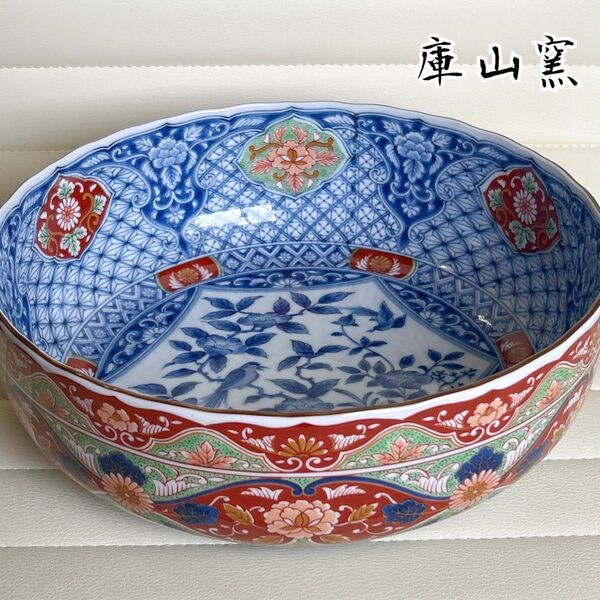 美濃焼 庫山窯 染錦 花鳥 大鉢 輪花鉢 盛り鉢 菓子鉢 大皿 和食器