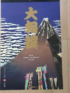 相撲カレンダー　2018年　貴重　非売品