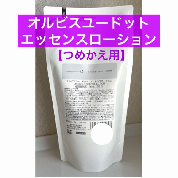 ・詰替【オルビスユードット エッセンスローション】つめかえ 化粧水 オルビス エッセンスローション リニューアル品