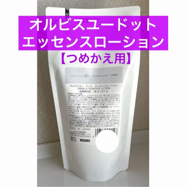 ♪詰替【オルビスユードット エッセンスローション】つめかえ 化粧水 オルビス エッセンスローション リニューアル品