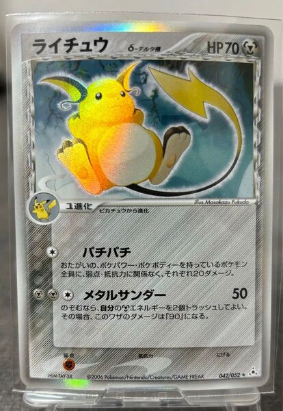 ライチュウ デルタ種