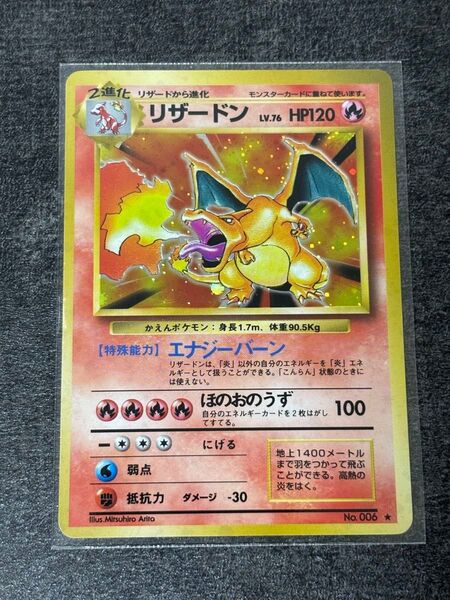 旧裏 かえん リザードン ポケモンカード Charizard