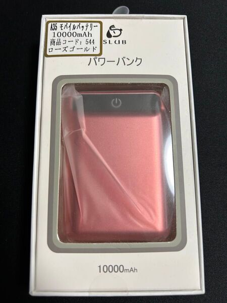 SLUB モバイルバッテリー 10000mAh ローズゴールド