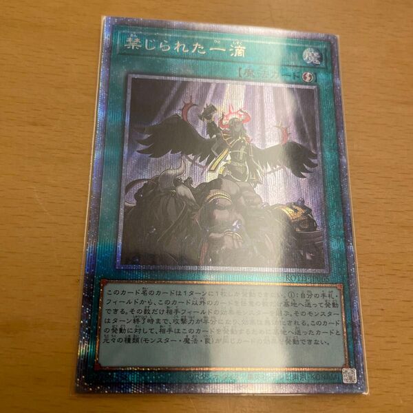 遊戯王 禁じられた一滴 プリズマ