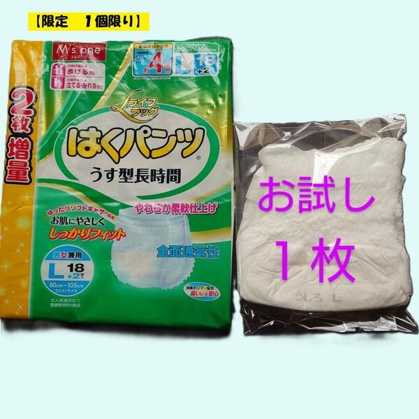 【お試し1枚】M's one ライフドラッグ はくパンツ うす型長時間 Lサイズ 1枚 大人用 紙パンツ