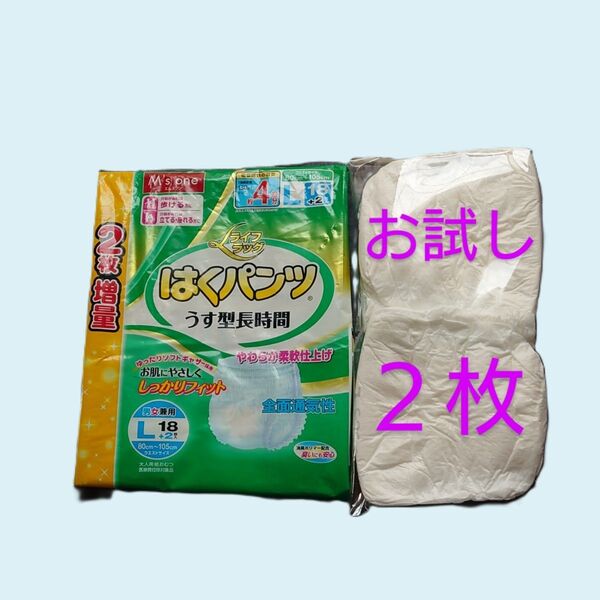 ⑦【お試し2枚】M's one はくパンツうす型長時間 Lサイズ 2枚 大人用 紙パンツ