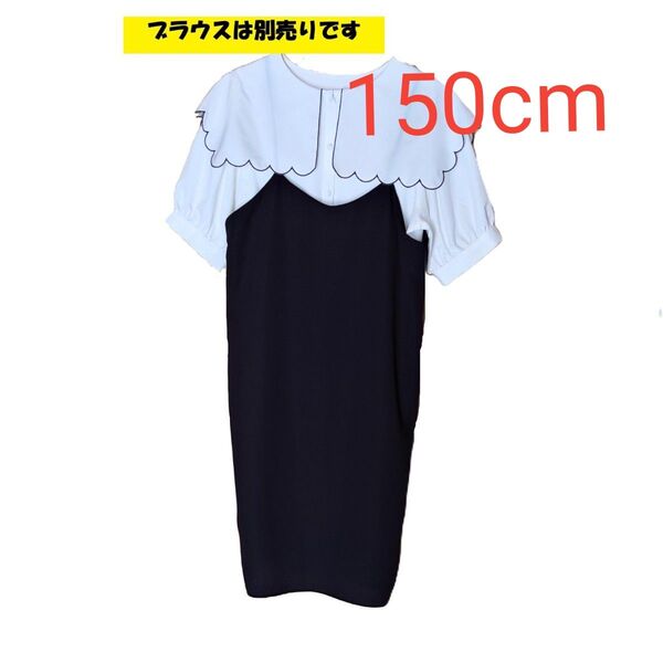 子供用 キャミワンピース ジャンパースカート ブラック 150㎝
