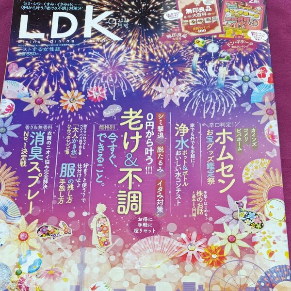 LDK (LIVING DINING KITCHEN)テストする女性誌 2022年9月号 老け 不調 今すぐできること。シミ撃退!