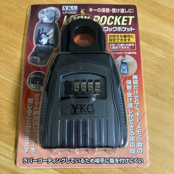 YKG キー保管ボックス ロックポケット LP-1000 未使用