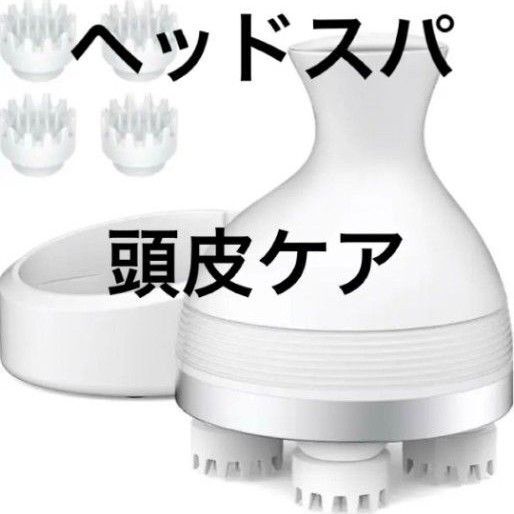 頭皮ケア 頭皮ブラシ ヘッドスパ 乾湿両用 全身使用 エイジングケア リラクゼーション 電動頭皮ブラシ