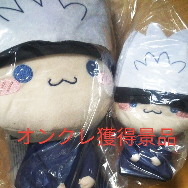 【未開封品】呪術廻戦 もちぴこBIGぬいぐるみ2 もちぴこぬいぐるみ2 五条悟 2個セット出品!!