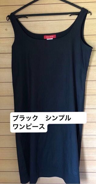 日本製 ワールド 黒 シンプル 薄手 涼しい 膝丈 ノースリーブワンピース ブラック