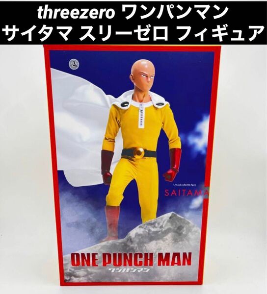 threezero ワンパンマン サイタマ スリーゼロ フィギュア