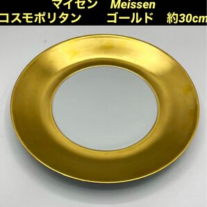 マイセン Meissen コスモポリタン 大皿 金彩 ゴールド 約30cm