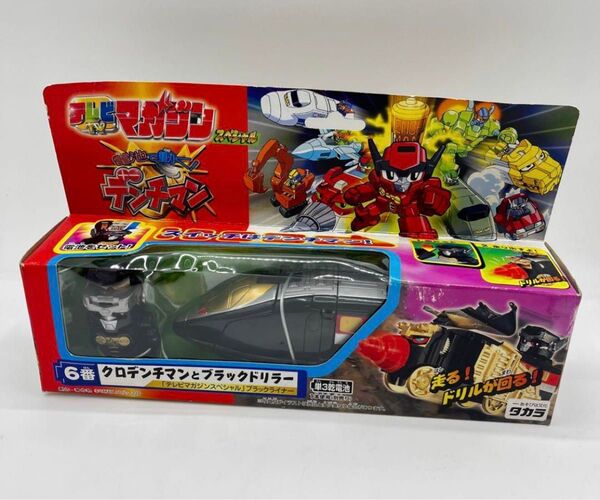 【未開封】デンチマン クロデンチマンとブラックドリラー タカラ