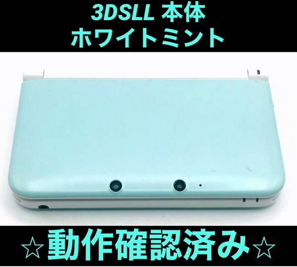 3DSLL 本体 ホワイトミント