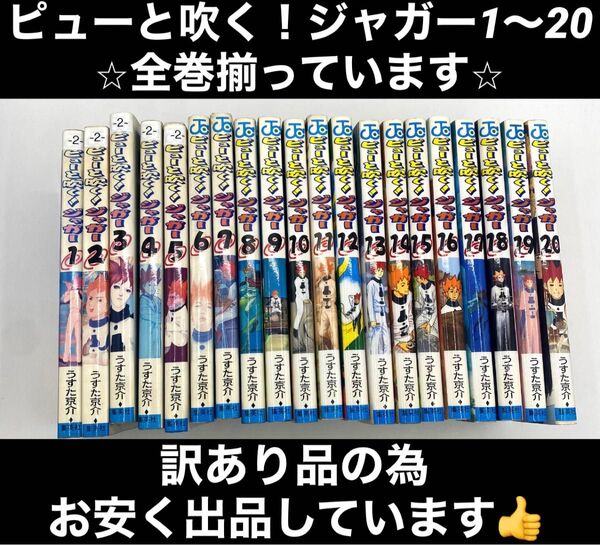 【訳あり品】ピューと吹く!ジャガー 1〜20 全巻 うすた京介