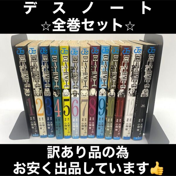 【訳あり品】デスノート 全巻セット 小畑健 ジャンプコミックス