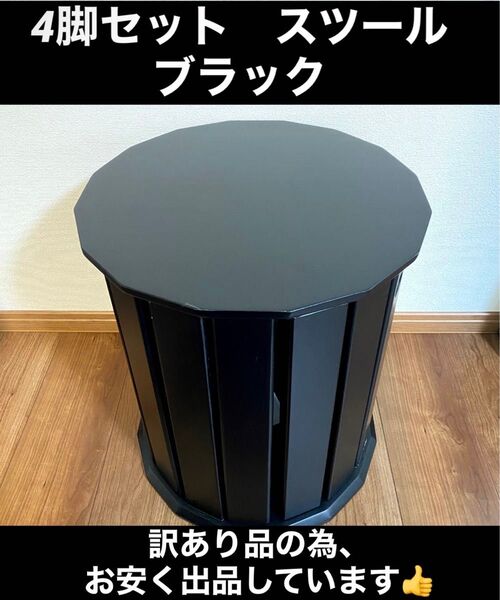 天然木 サイドテーブル スツール 4脚 セット 完成品 スタッキングチェア①