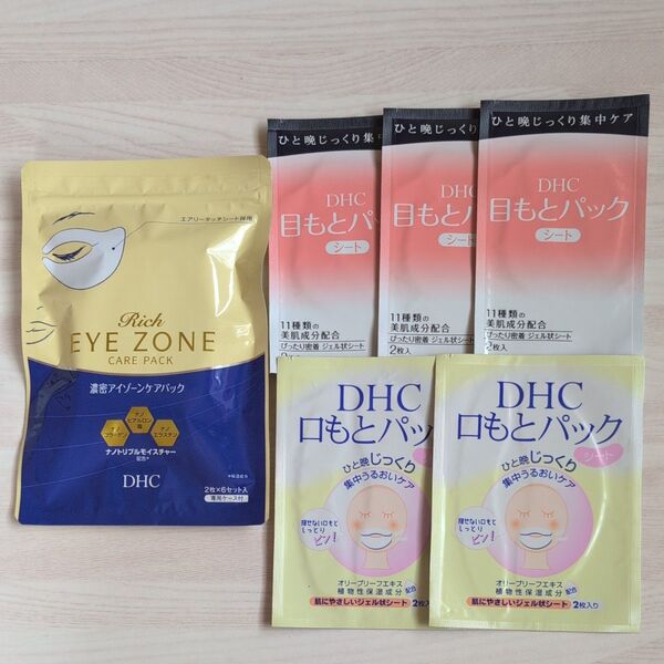 DHC 濃密アイゾーンケアパック 6回分 目元パック&口もとパック