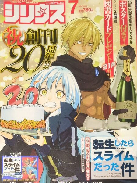 月刊少年シリウス 2025年7月号 (講談社)