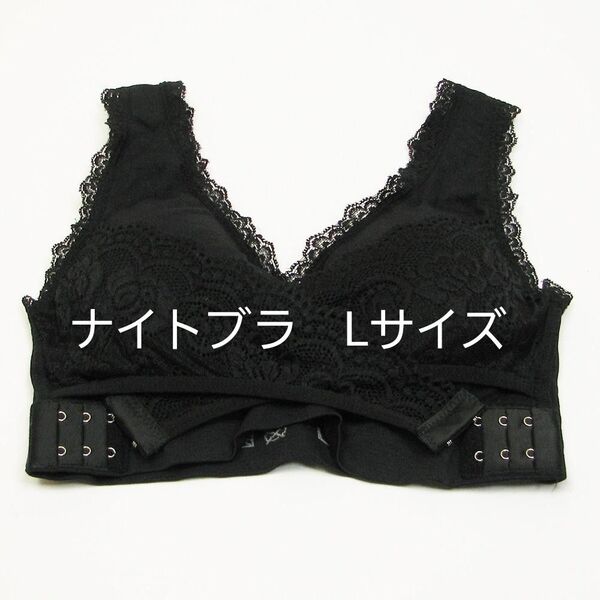 L 新品 ナイトブラ 育乳 バストアップ ブラジャー