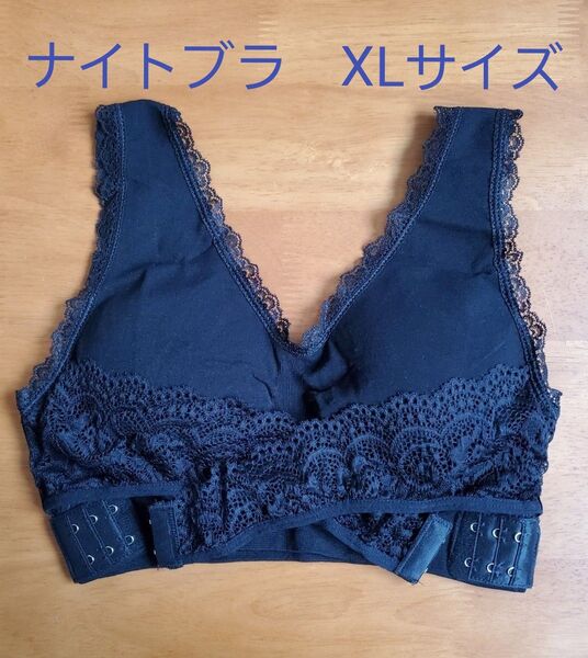 XL 新品 ナイトブラ 育乳 バストアップ ブラジャー