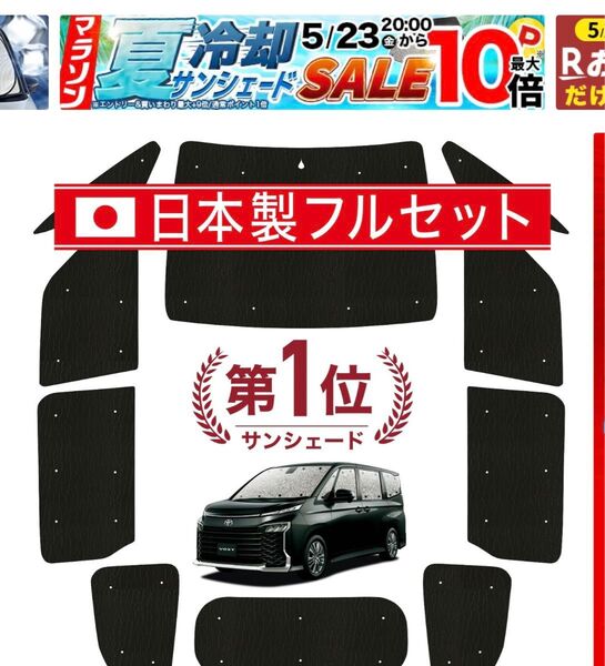 新型 ノア ヴォクシー 90系 サンシェード カーテン 車中泊 1台分 カーテン サンシェード