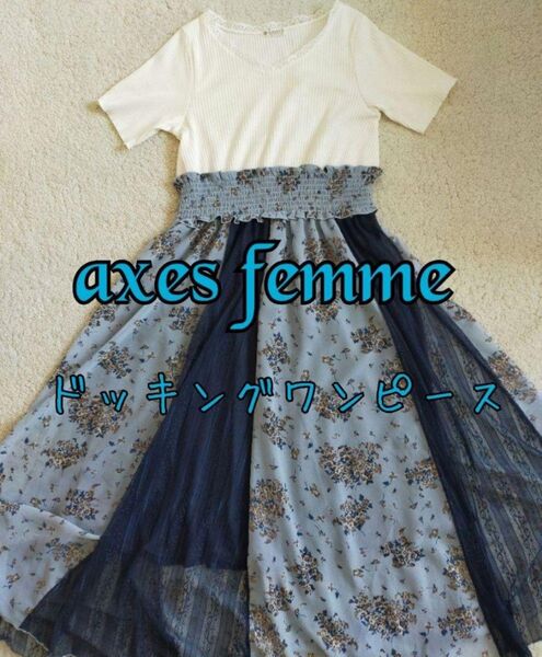 アクシーズファム レース×柄切替 ドッキングワンピース 花柄 ネイビー×水色 M