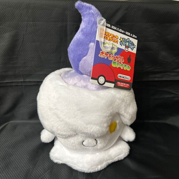 キミにきめた!ポケモンゲットぬいぐるみ ヒトモシ