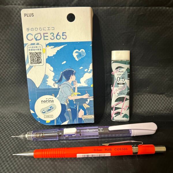 PLUS シャープペン セット