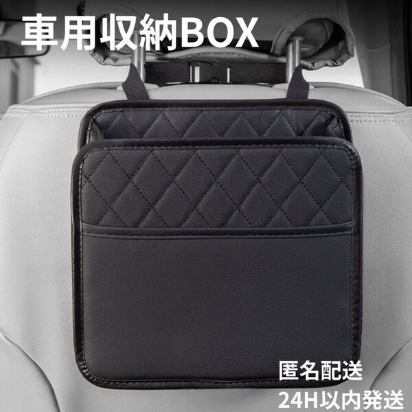 車用収納 ボックス シートバックポケット ゴミ箱 後部座席 黒 ブラック