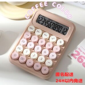 計算機 電卓 電池付 丸ボタン コーヒーカラー かわいい 新品 計算電卓
