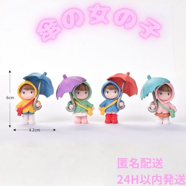 傘の女の子 置物 ガーデニング ミニチュア オブジェ 雑貨 インテリア