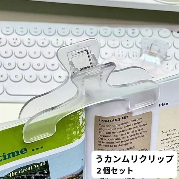 ウカンムリクリップ 2個セット 本 クリップ 文房具 便利グッズ