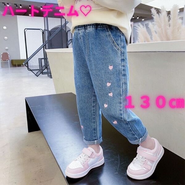 キッズデニム ハート 新品 130cm ダメージ ジーパン 女の子 ダンス 韓国