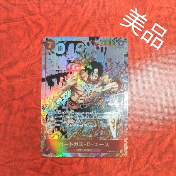 【美品】ワンピースカードポートガス・D・エースコミパラ