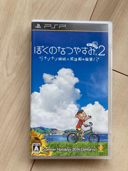 ぼくのなつやすみ2 ぼくのなつやすみポータブル2 ナゾナゾ姉妹と沈没船の秘密 PSP